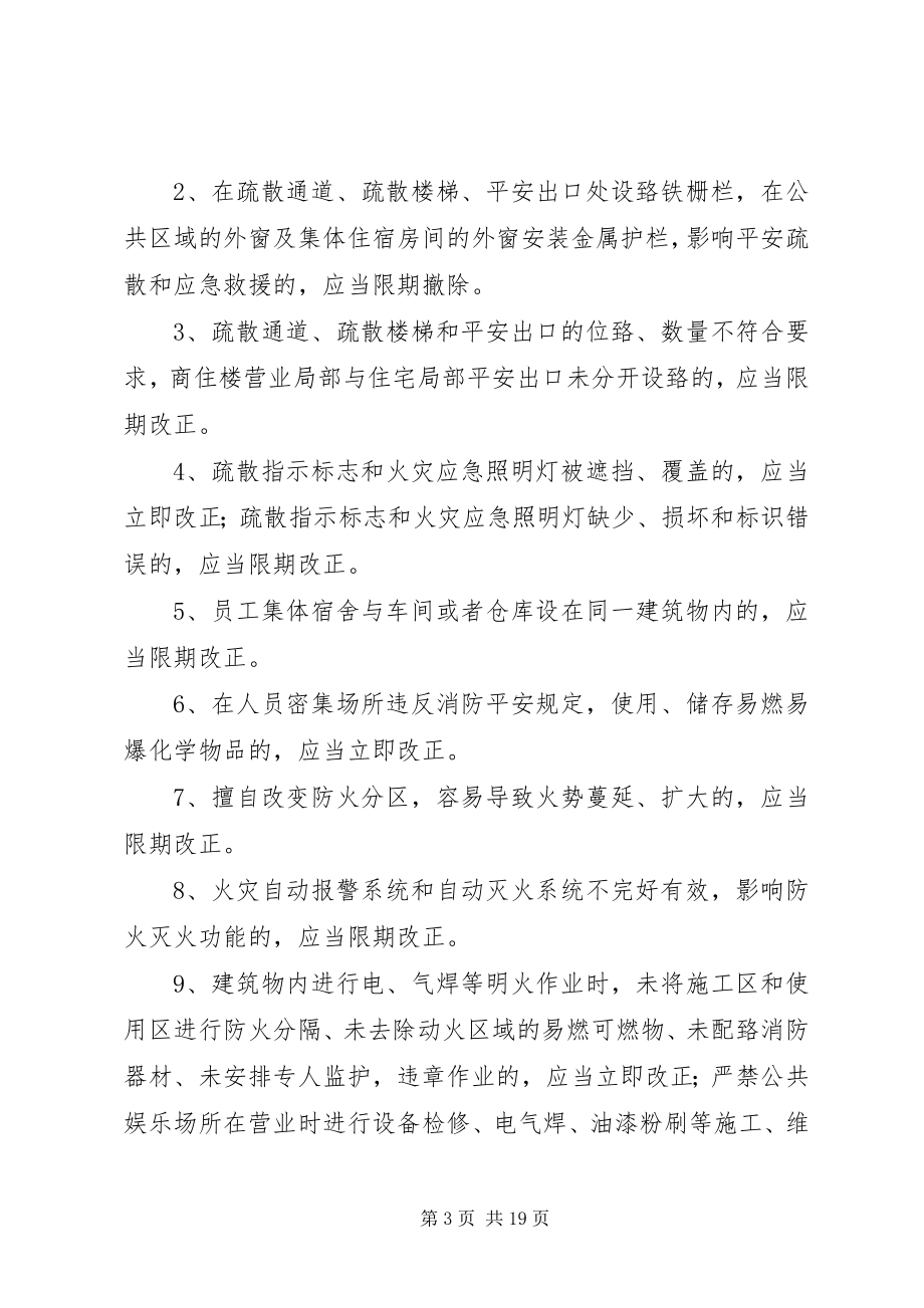 2023年沙河镇关于深入开展119灾隐患排查整治的实施方案1.docx_第3页