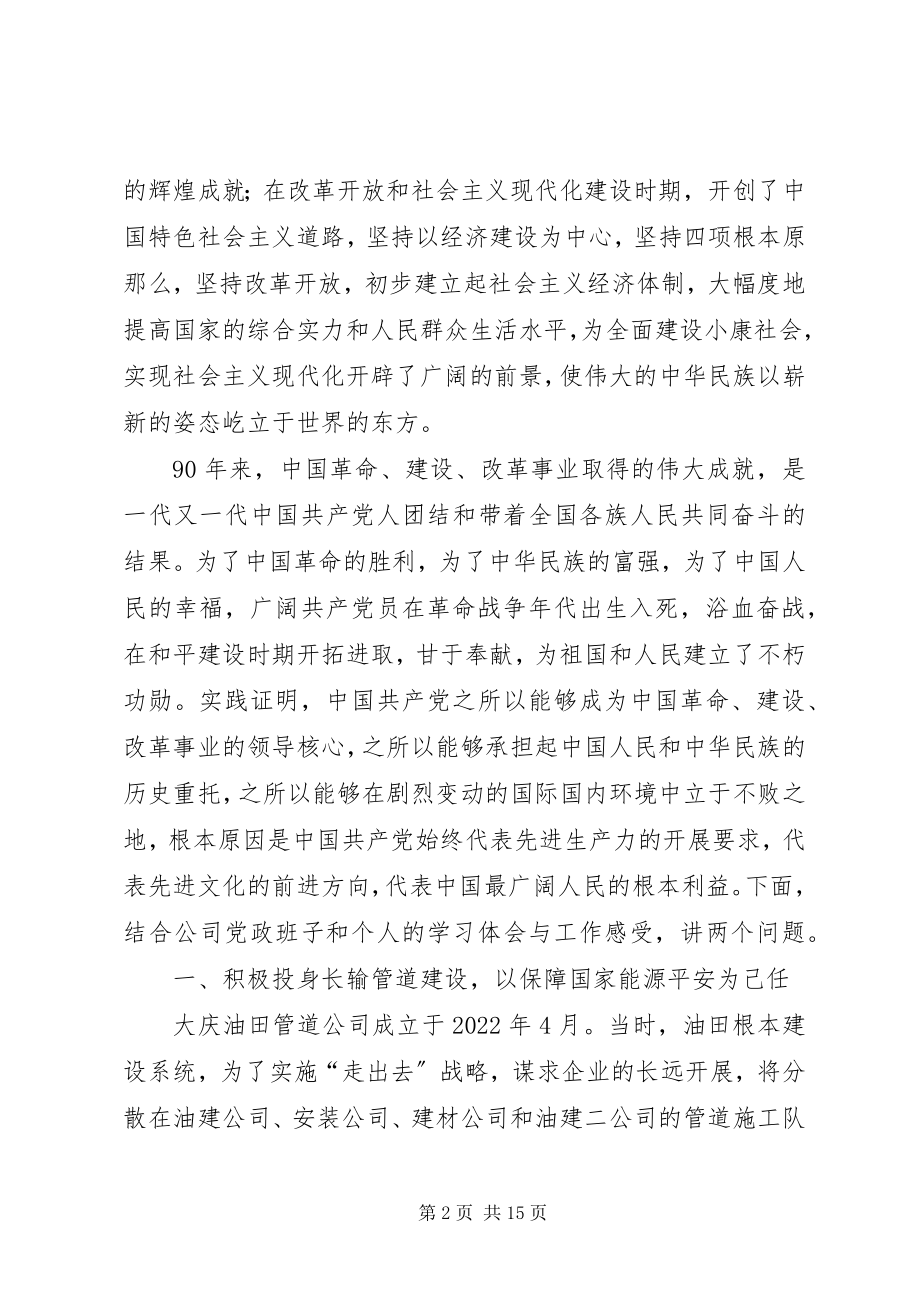 2023年建党90周的党课讲稿牢记党的宗旨永葆先进本色.docx_第2页