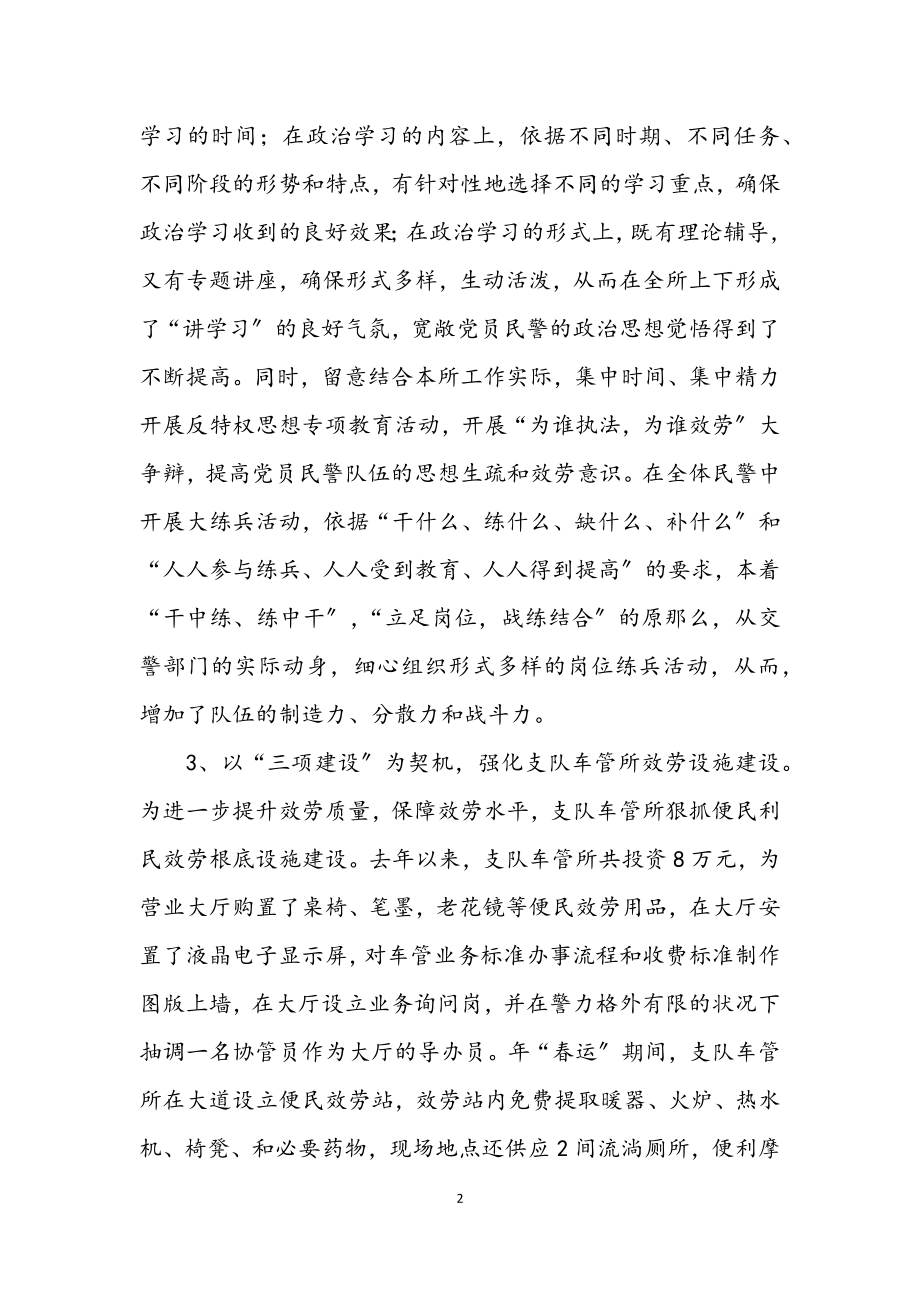 2023年车管所年末总结.docx_第2页