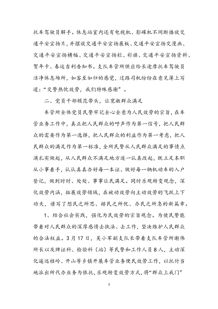 2023年车管所年末总结.docx_第3页