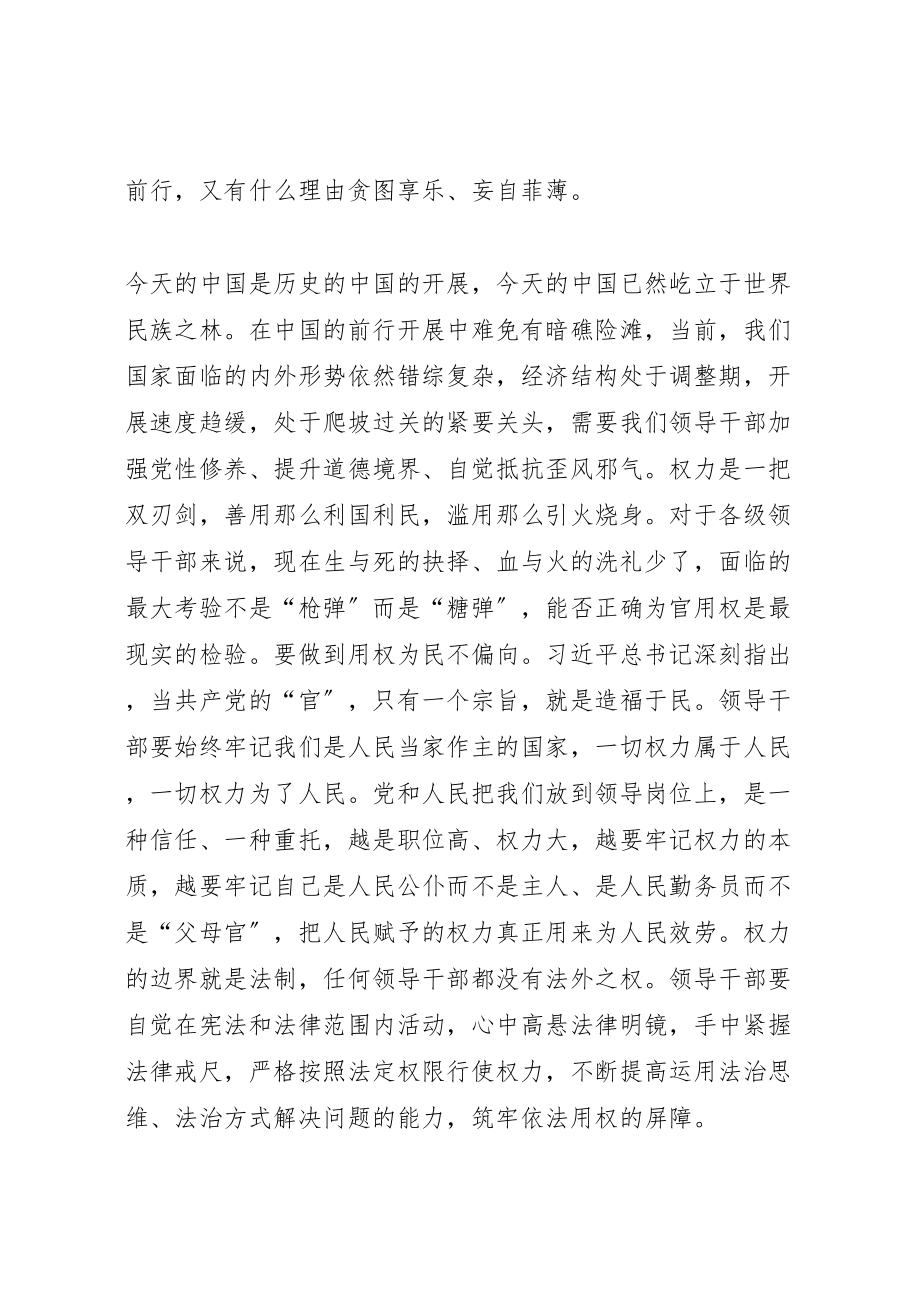 2023年拒腐防变的思想防线.doc_第2页