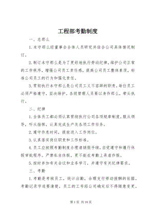 2023年项目部考勤制度.docx