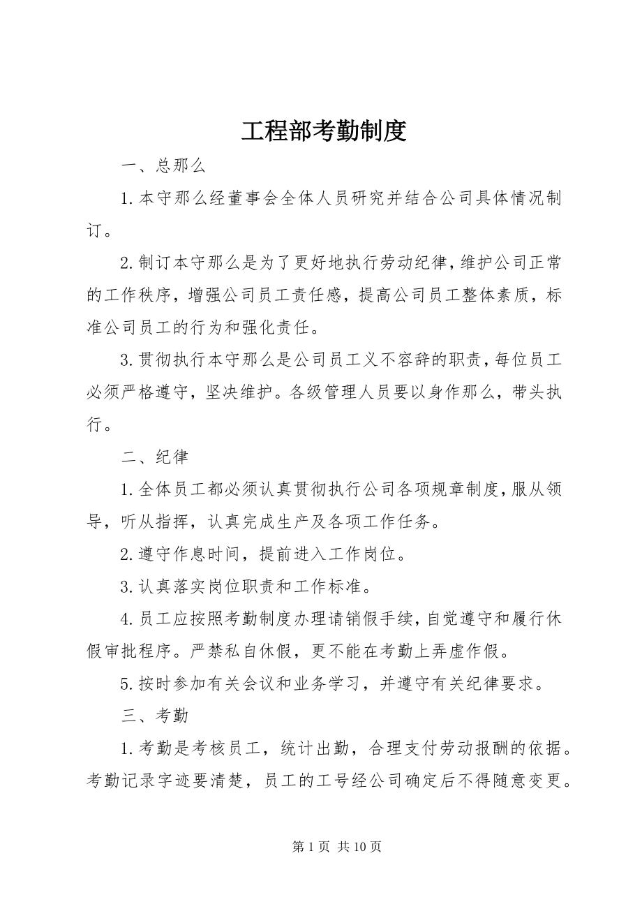 2023年项目部考勤制度.docx_第1页