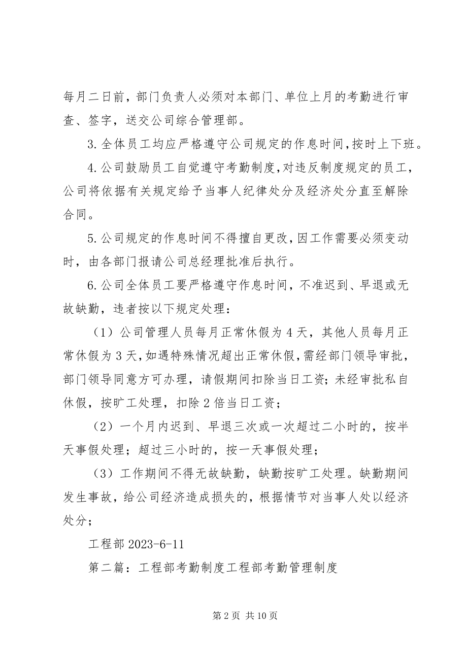 2023年项目部考勤制度.docx_第2页