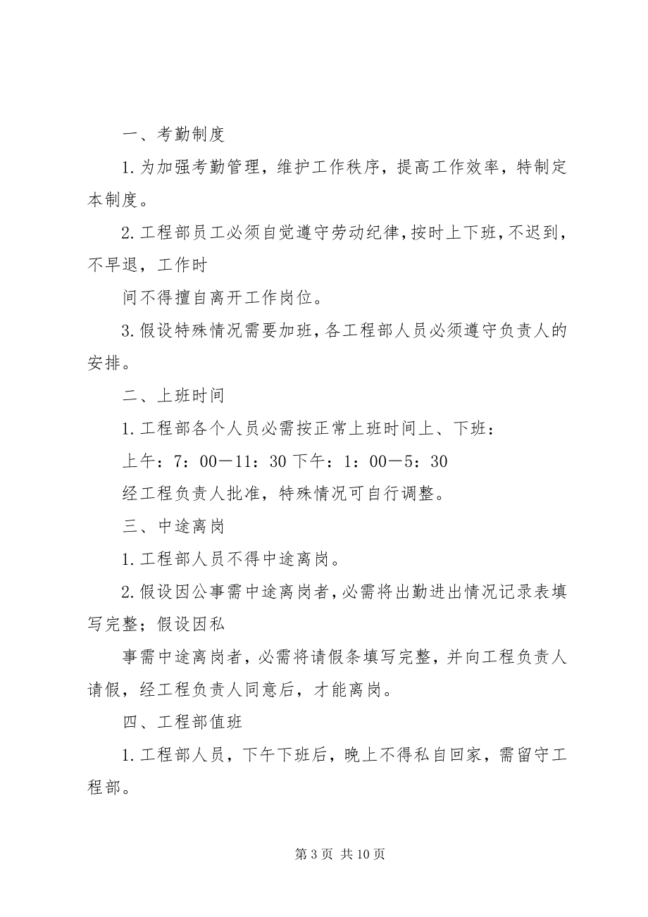 2023年项目部考勤制度.docx_第3页