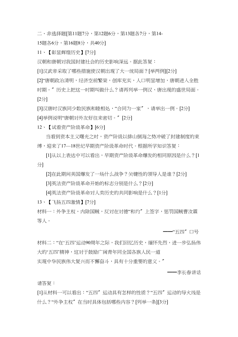 2023年湖北省襄樊市初中毕业升学统一考试初中历史2.docx_第2页