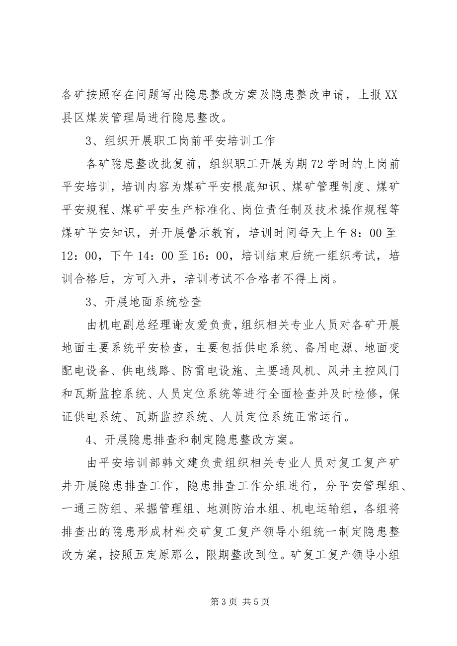 2023年企业复工复产验收方案.docx_第3页