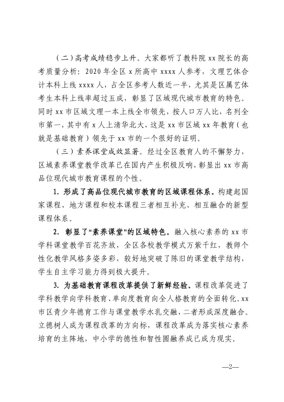 教育局局长在教学工作会上的讲话.doc_第2页