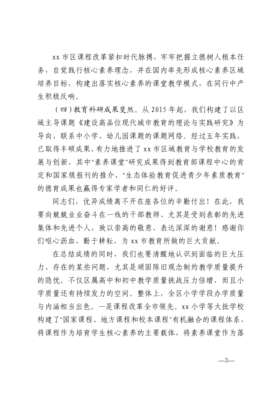 教育局局长在教学工作会上的讲话.doc_第3页