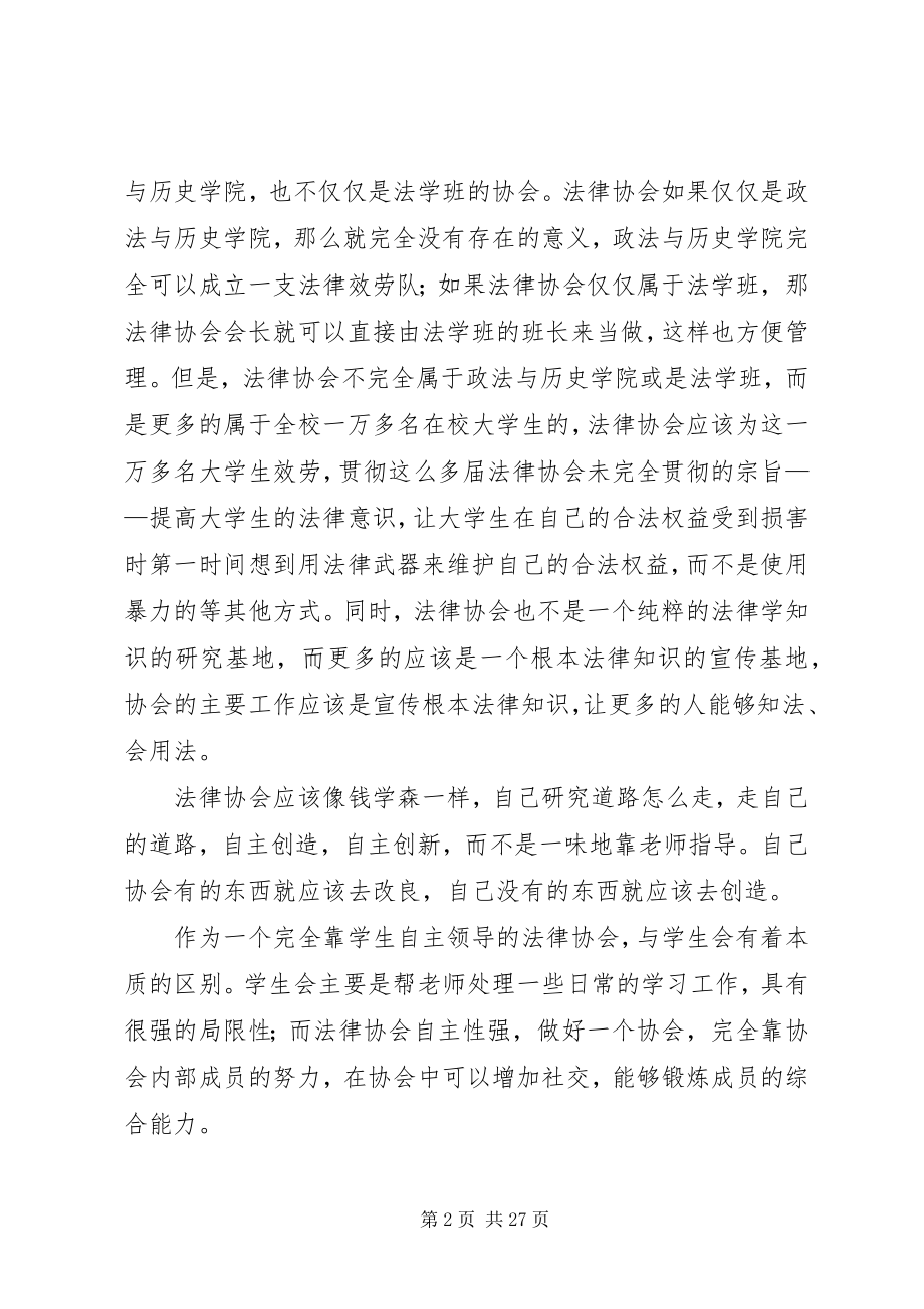 2023年法律协会施政纲领.docx_第2页