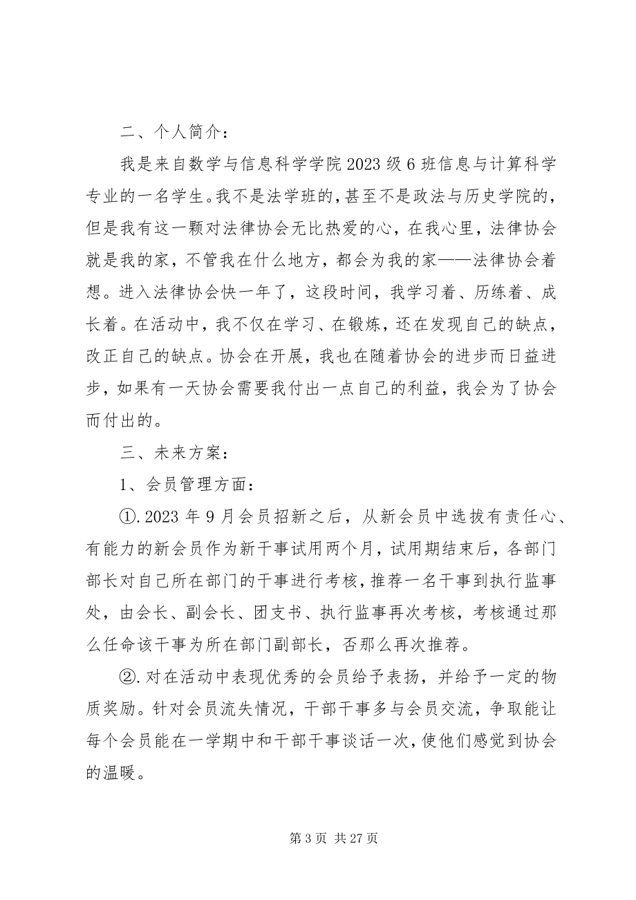 2023年法律协会施政纲领.docx_第3页