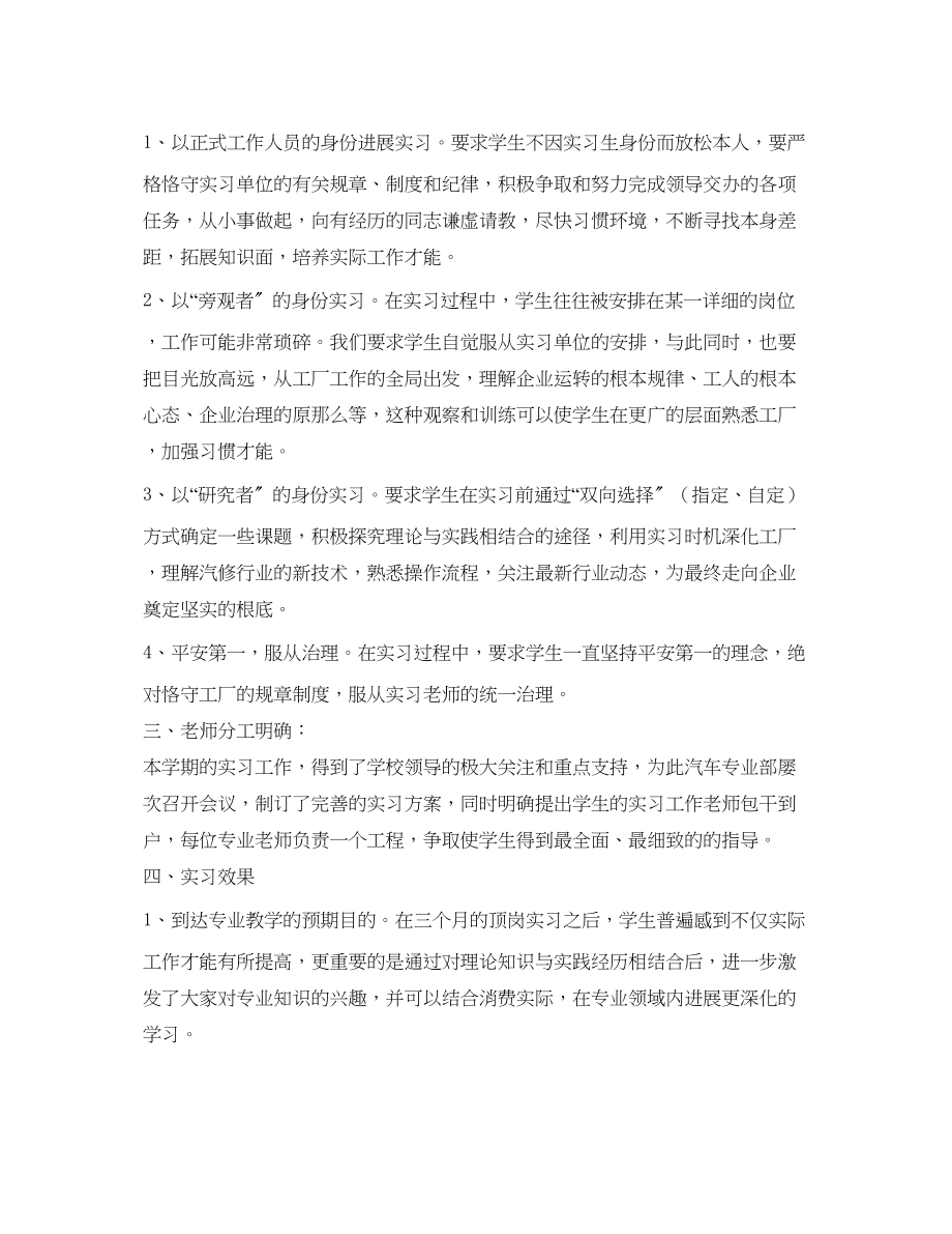 2023年汽车专业实习生的自我总结.docx_第2页