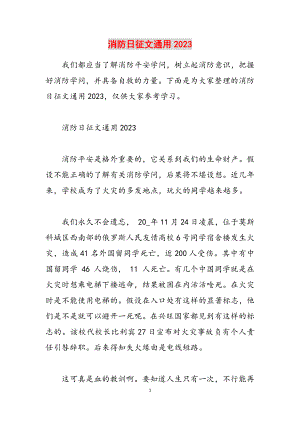 消防日征文通用2023.docx