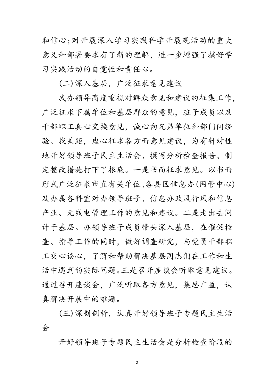 2023年办公室深入学习实践科学发展观工作动员会上的讲话范文.doc_第2页