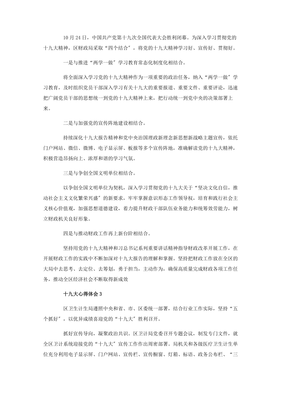 2023年学习十九大心得体会优秀范本.docx_第2页