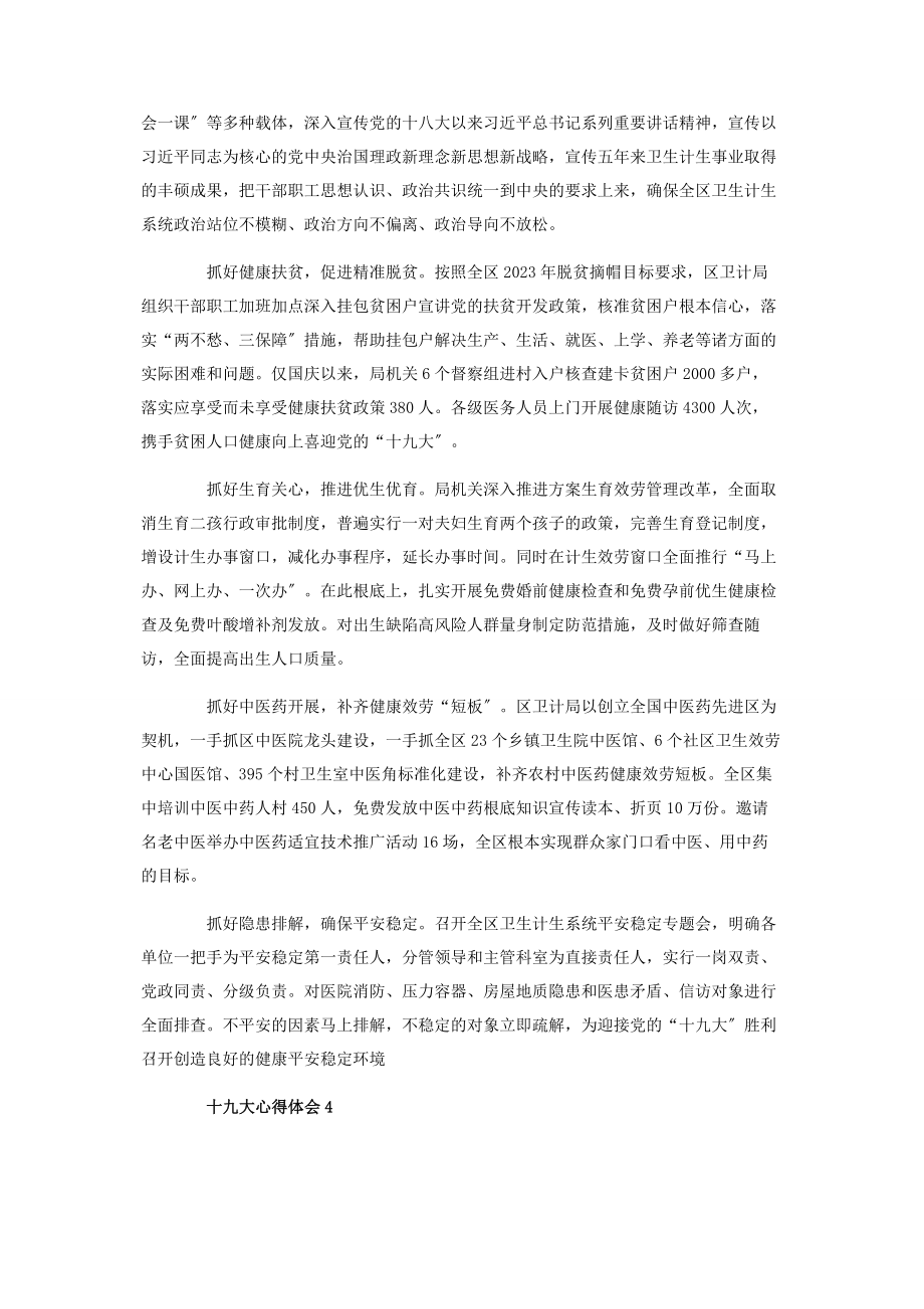 2023年学习十九大心得体会优秀范本.docx_第3页