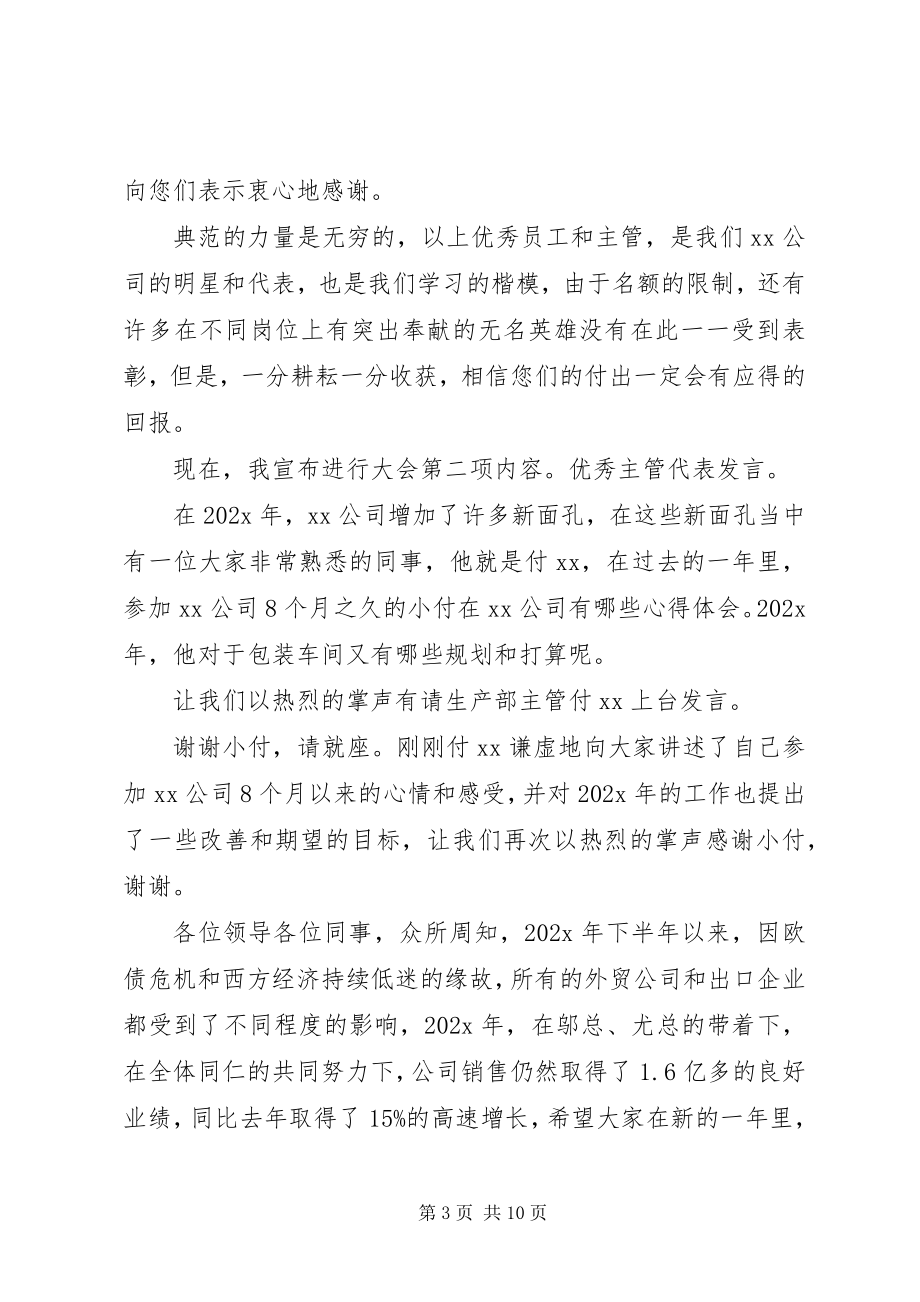 2023年企业年终总结会议主持词公司年度总结会议主持词年度总结会议主持词.docx_第3页