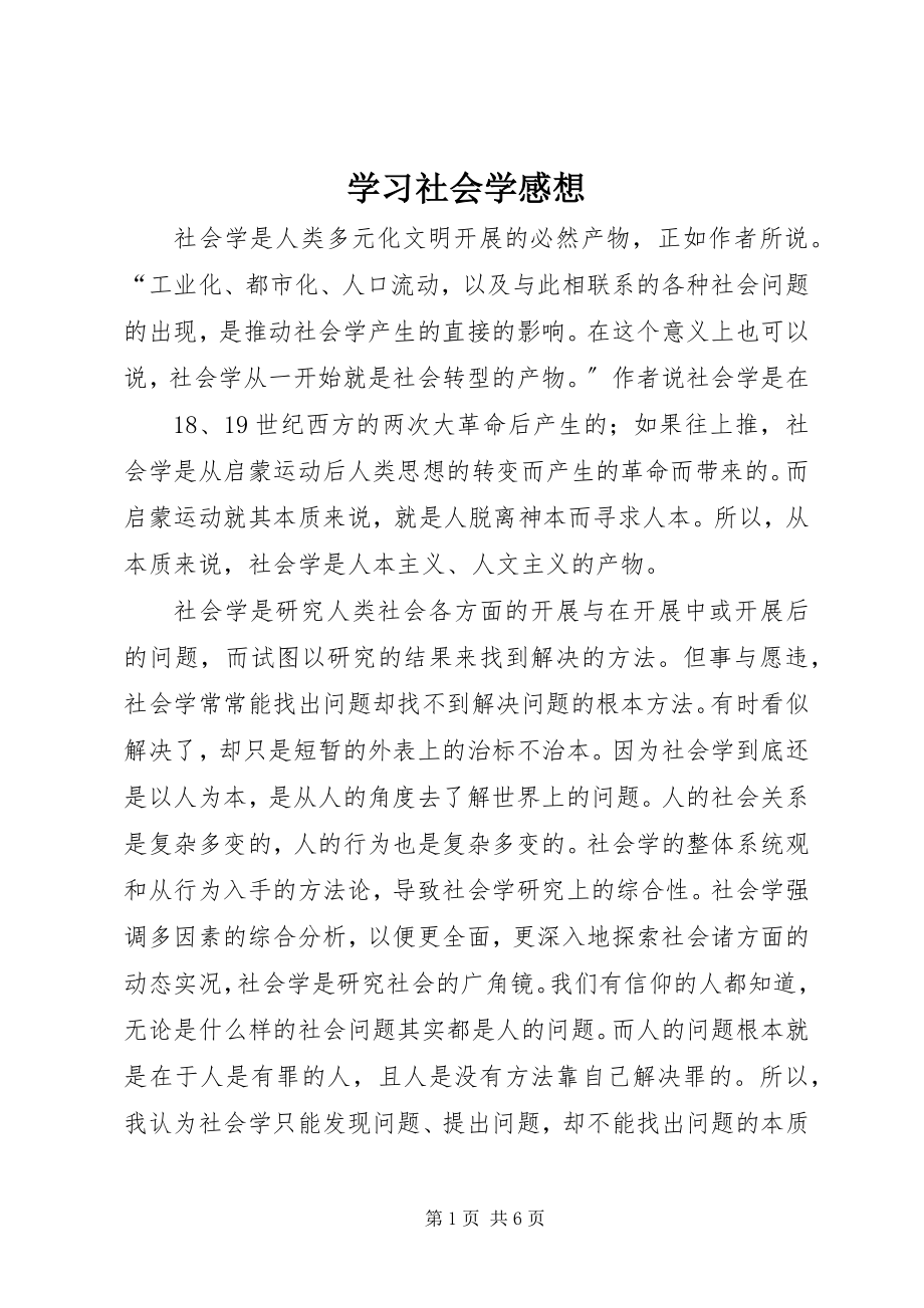 2023年学习社会学感想.docx_第1页