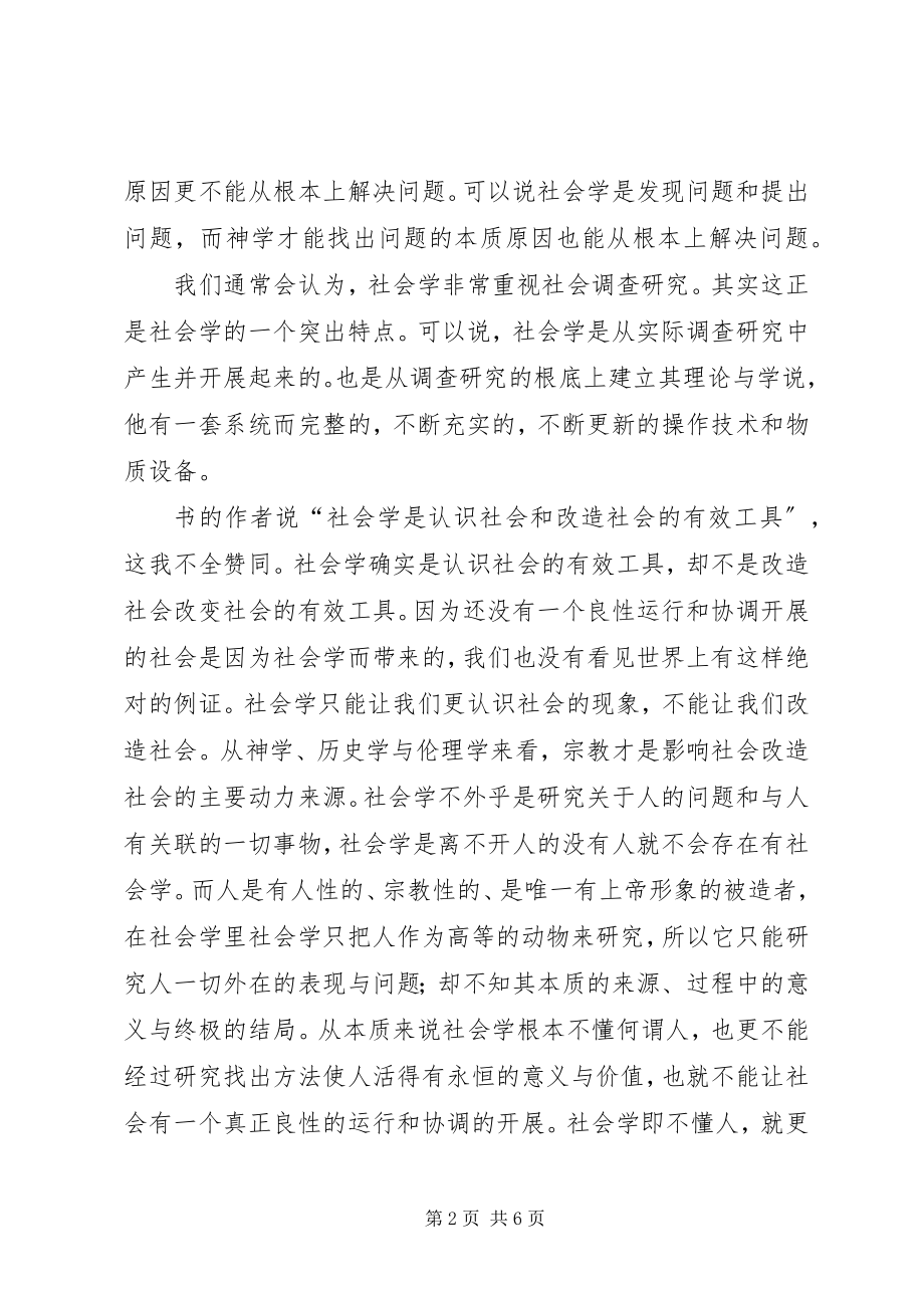 2023年学习社会学感想.docx_第2页