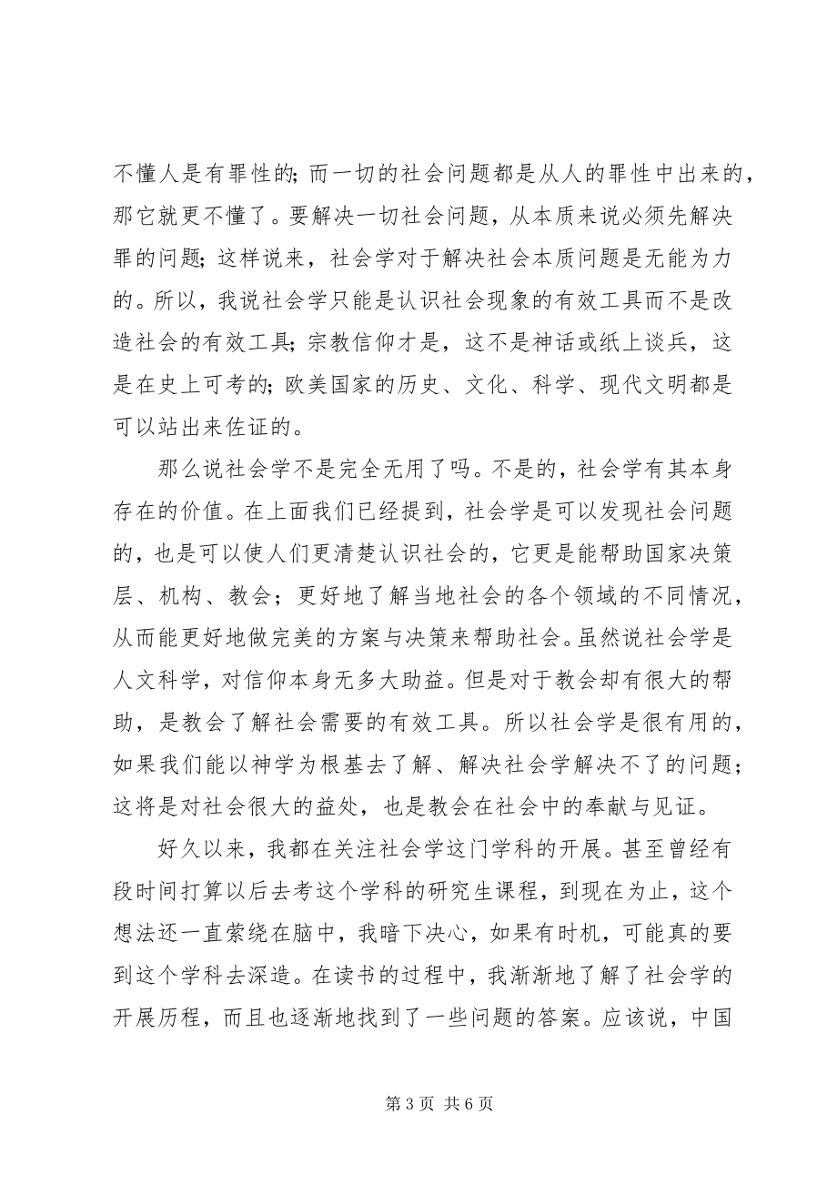 2023年学习社会学感想.docx_第3页