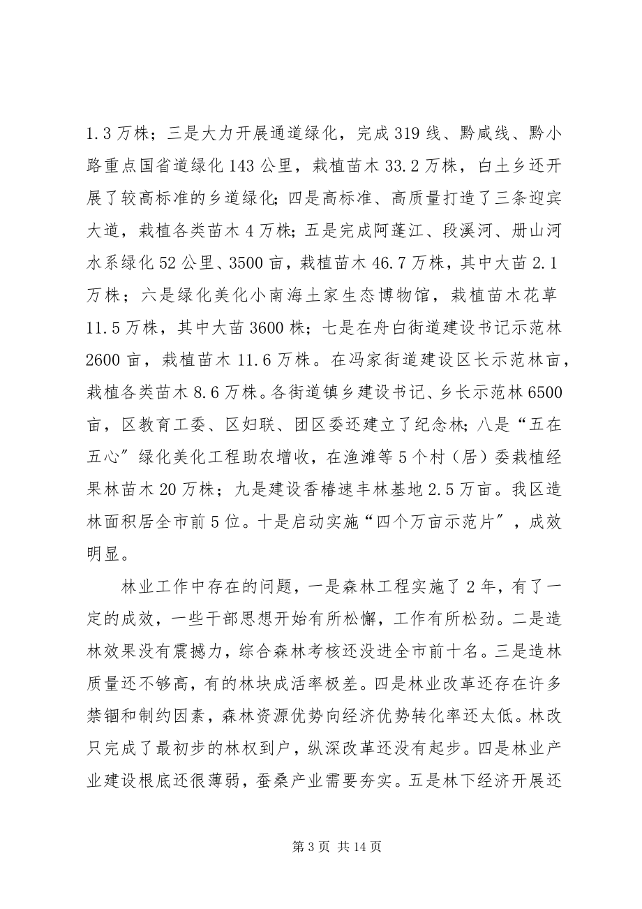 2023年在全区林业暨林下经济发展工作会上的致辞.docx_第3页