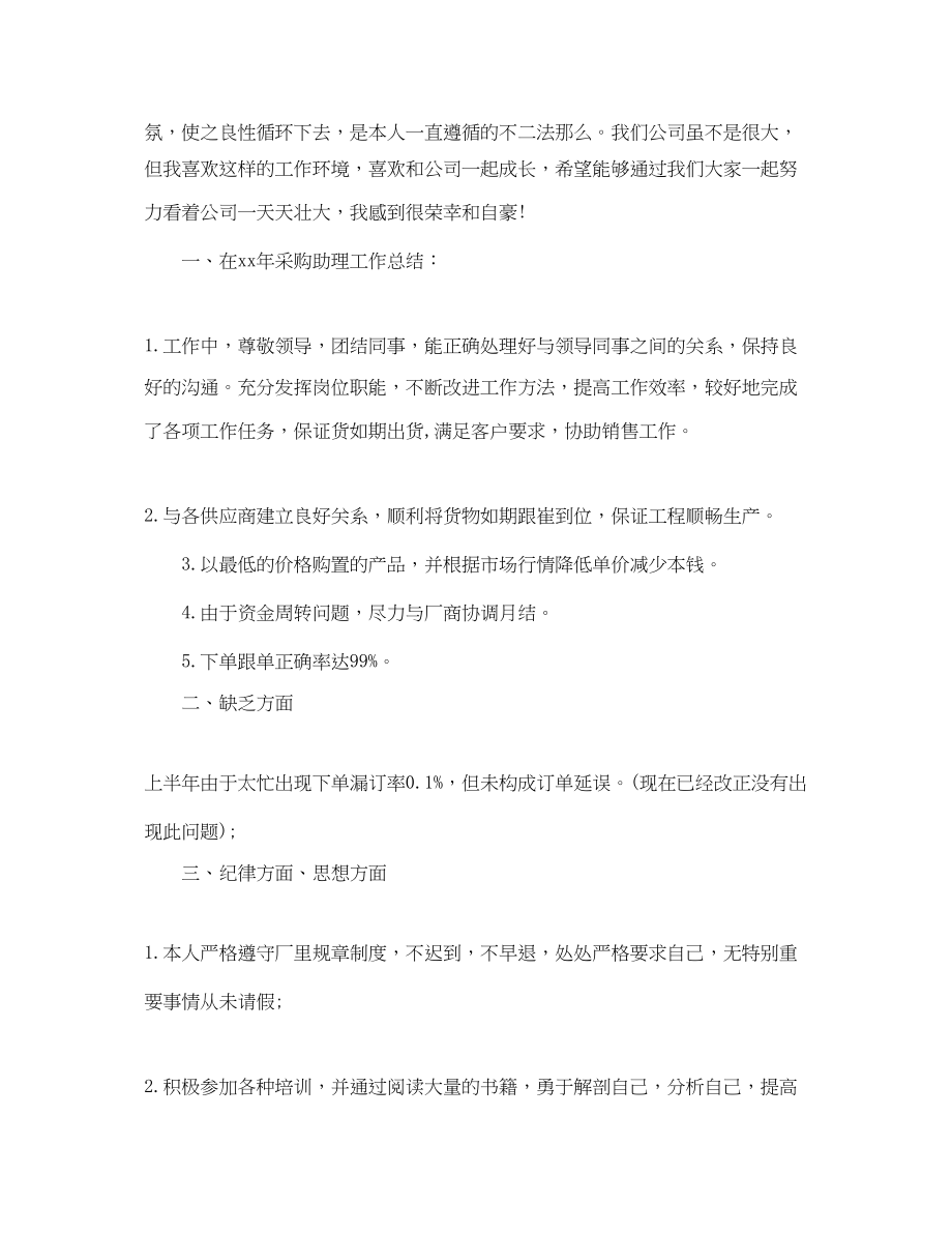 2023年经理助理工作总结三篇.docx_第2页