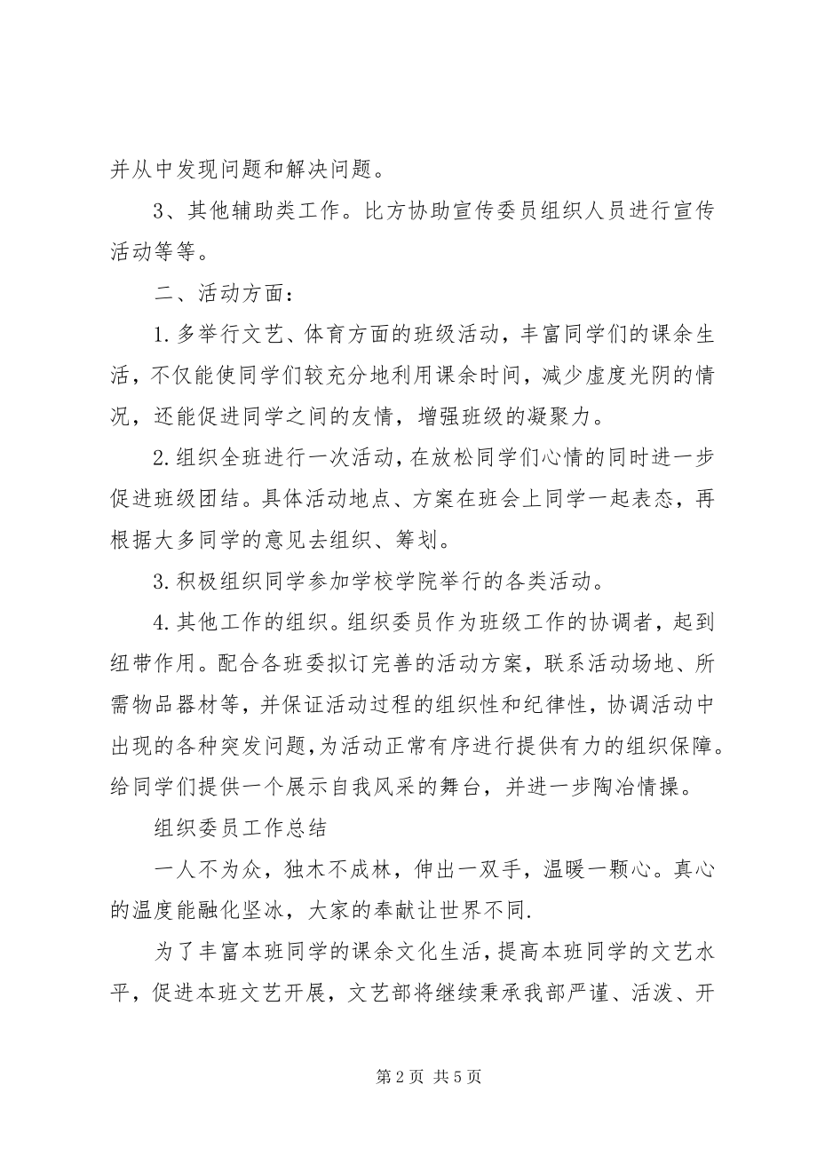 2023年校组织委员工作安排及小结.docx_第2页