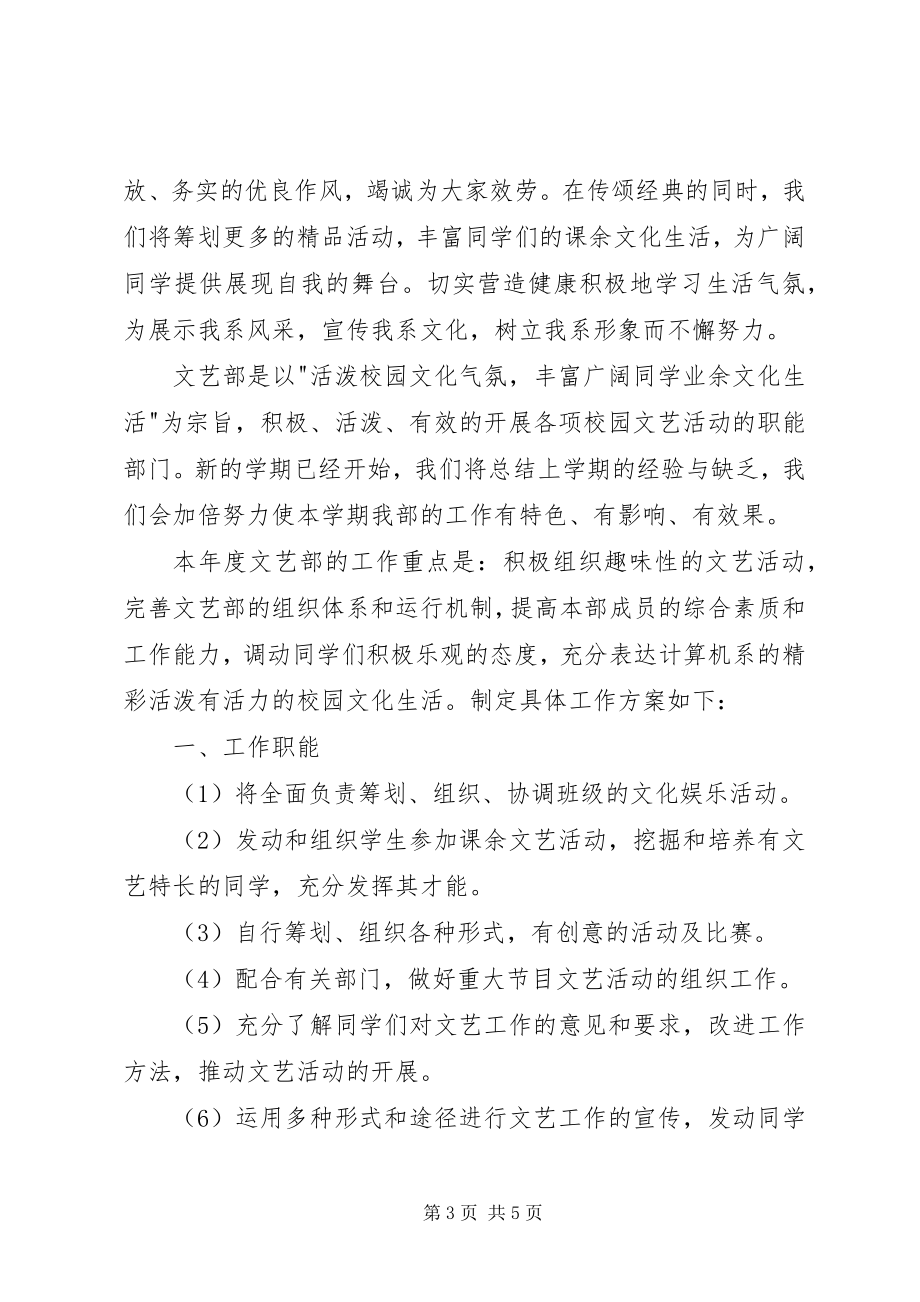 2023年校组织委员工作安排及小结.docx_第3页