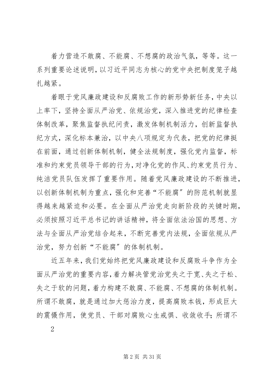 2023年建立不能腐的防范机制途径的思考.docx_第2页