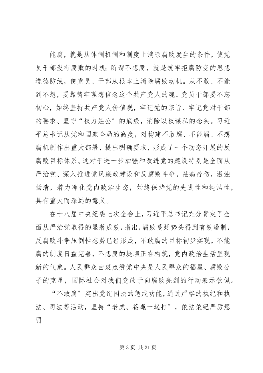 2023年建立不能腐的防范机制途径的思考.docx_第3页