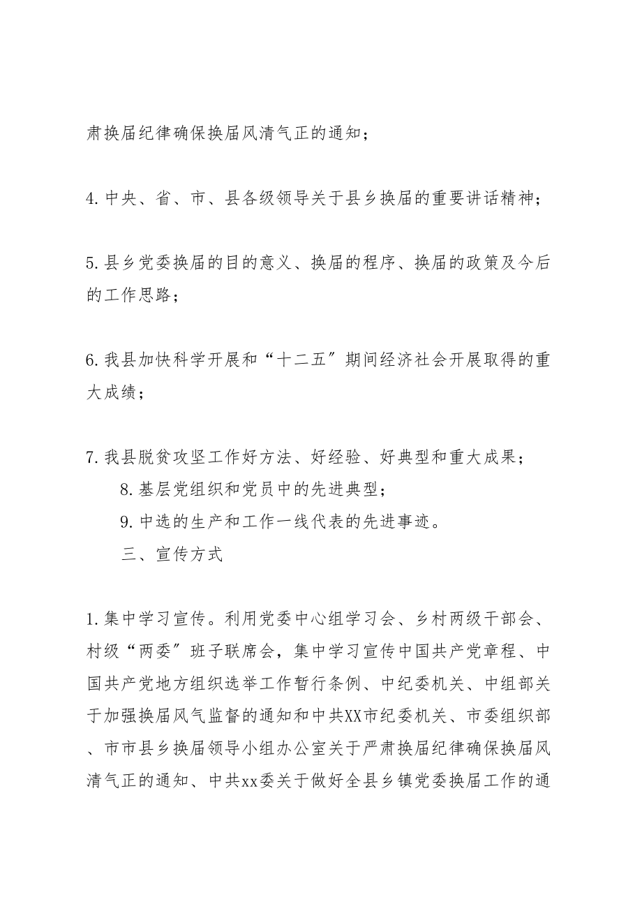 2023年乡领导班子换届工作宣传方案.doc_第2页