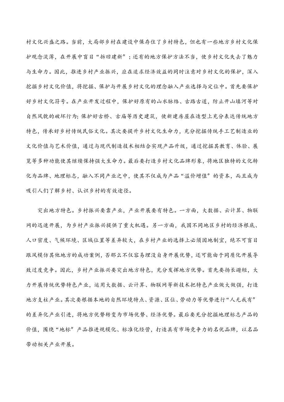 在乡村振兴推进会上的发言范文.docx_第2页