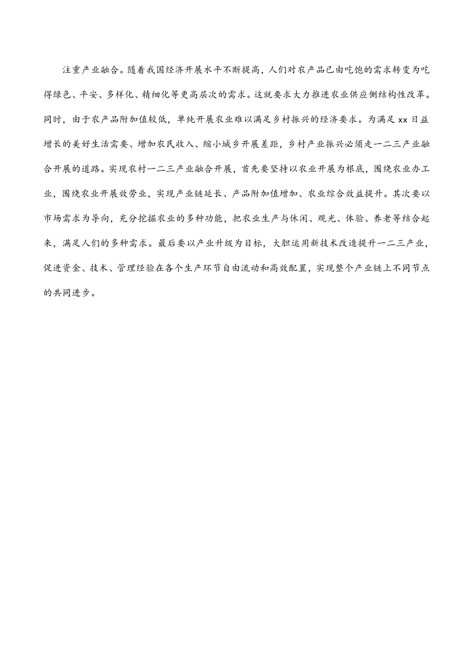 在乡村振兴推进会上的发言范文.docx_第3页