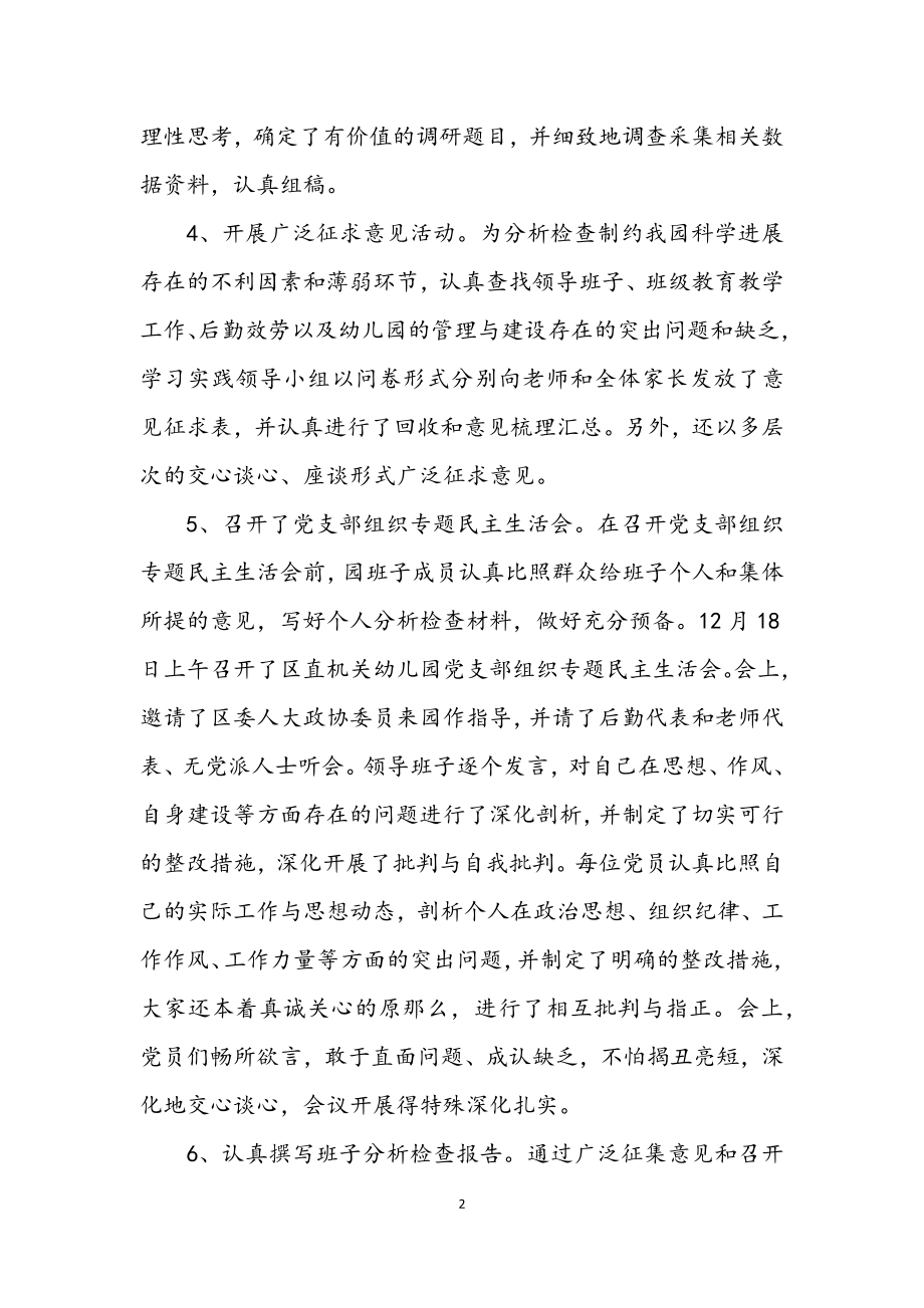 2023年幼儿园学习实践科学发展观阶段工作总结.docx_第2页