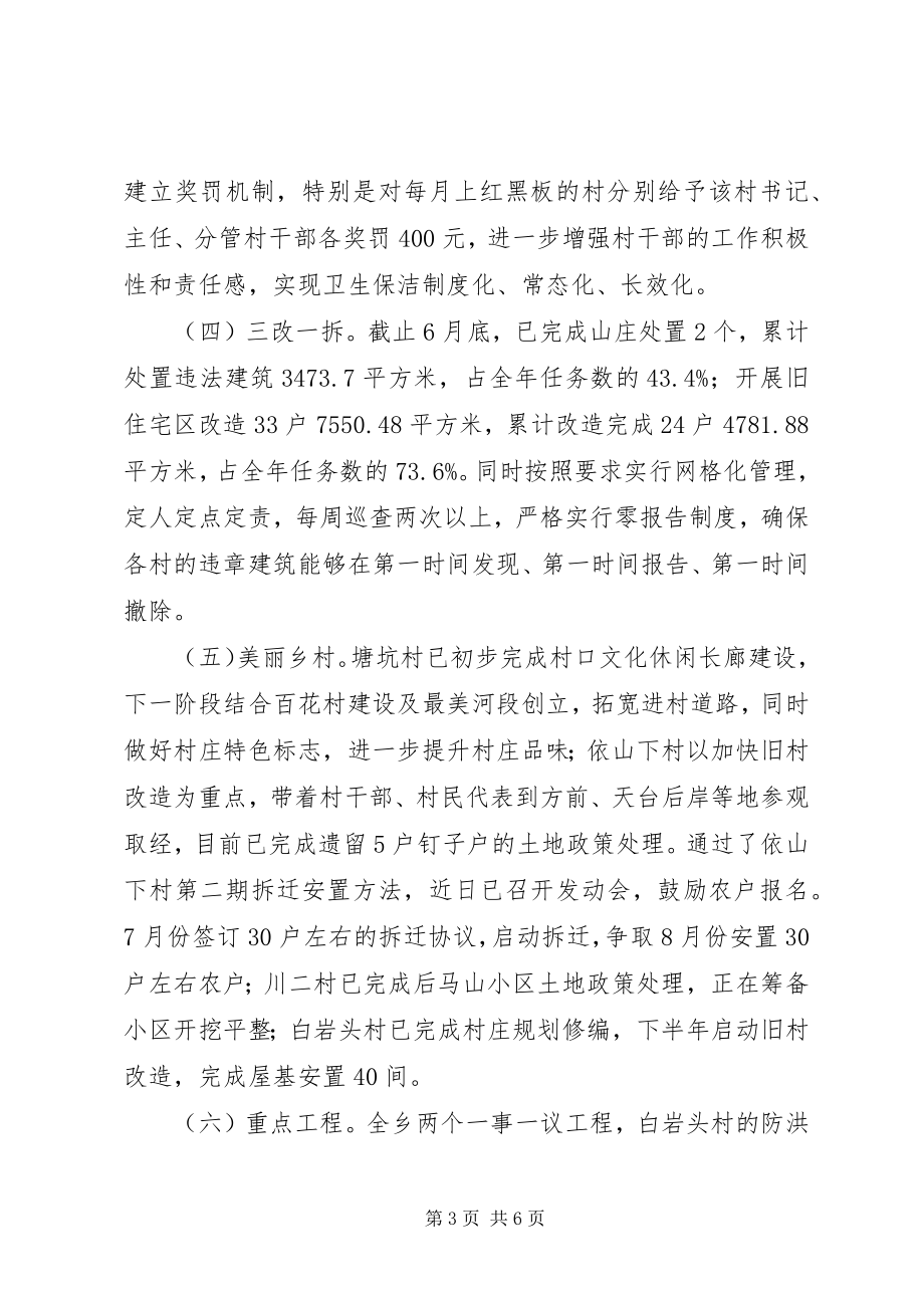 2023年乡半年工作情况汇报.docx_第3页