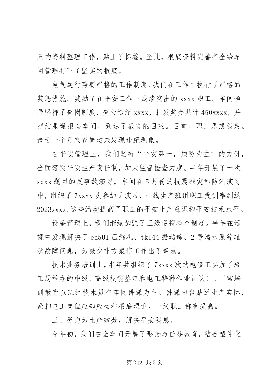 2023年化工厂年终工作总结个人年终总结大全新编.docx_第2页