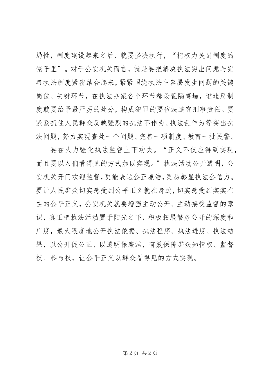 2023年人民公安为人民心得体会某某.docx_第2页