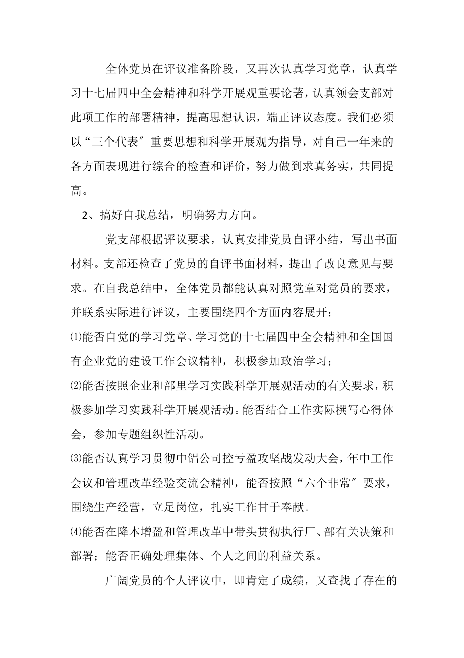 2023年管委会党支部民主评议党员工作总结.doc_第2页