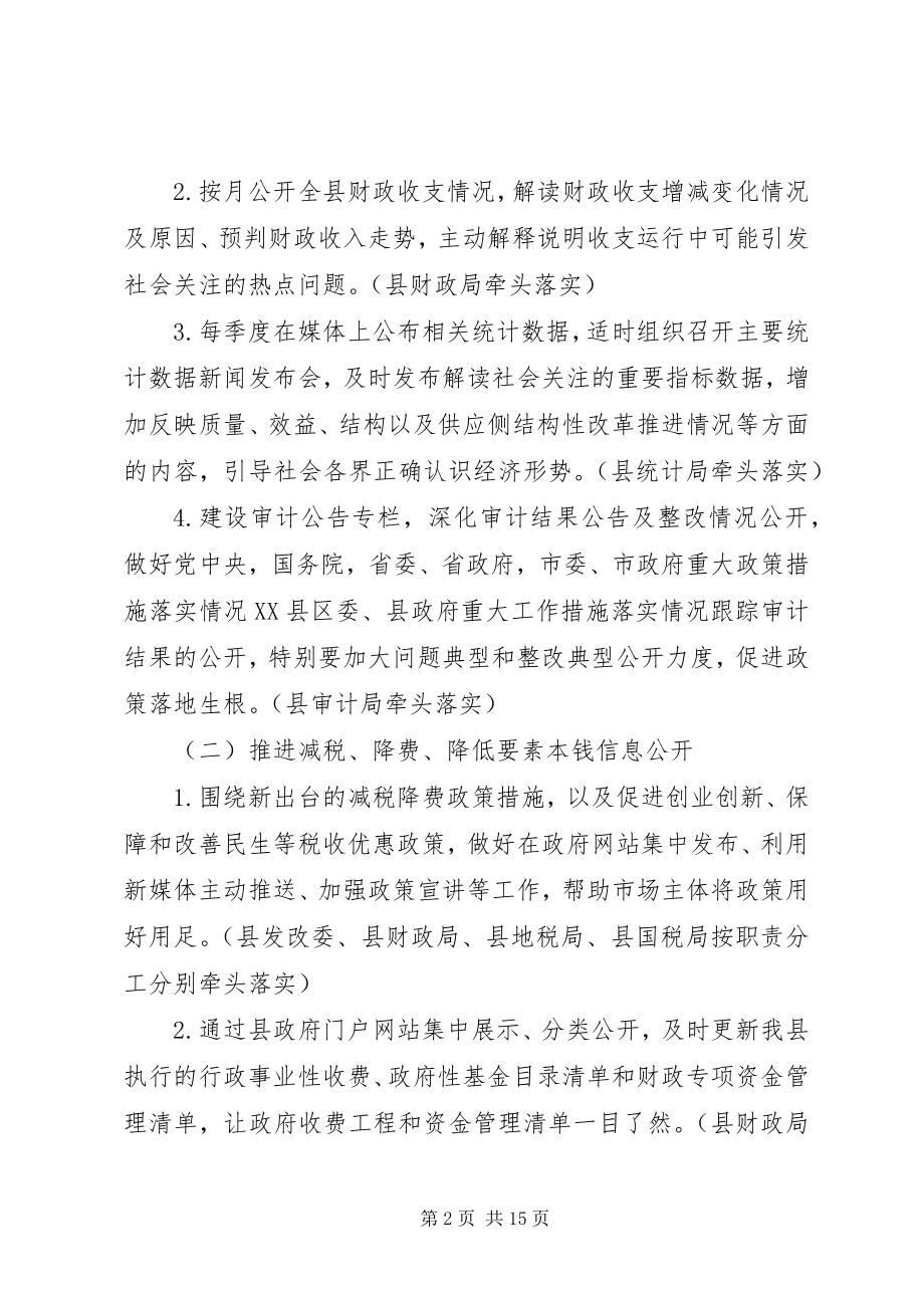 2023年县政务公开工作要点计划.docx_第2页