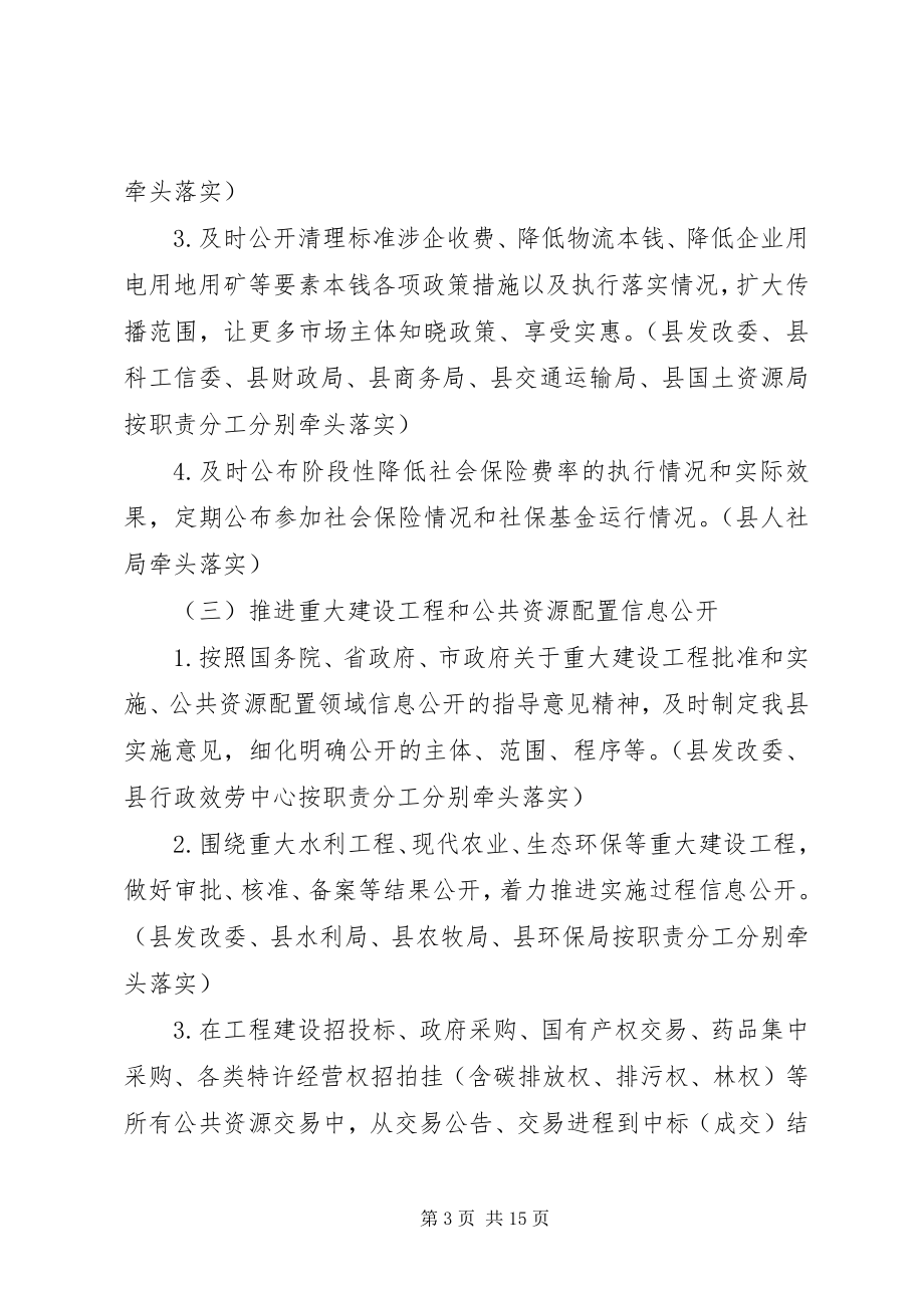 2023年县政务公开工作要点计划.docx_第3页