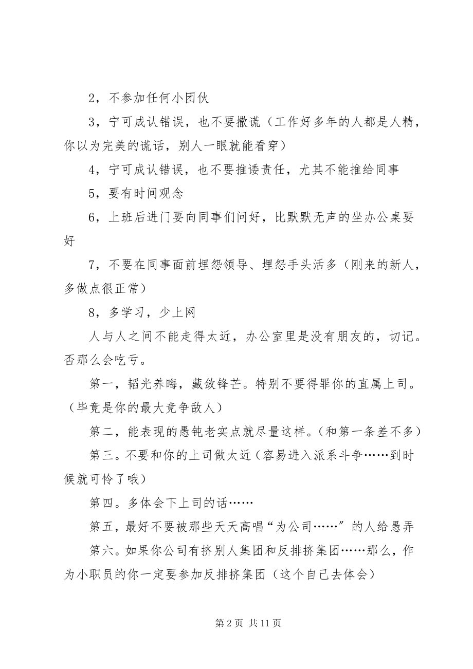 2023年你也可以懂点办公室潜规则.docx_第2页