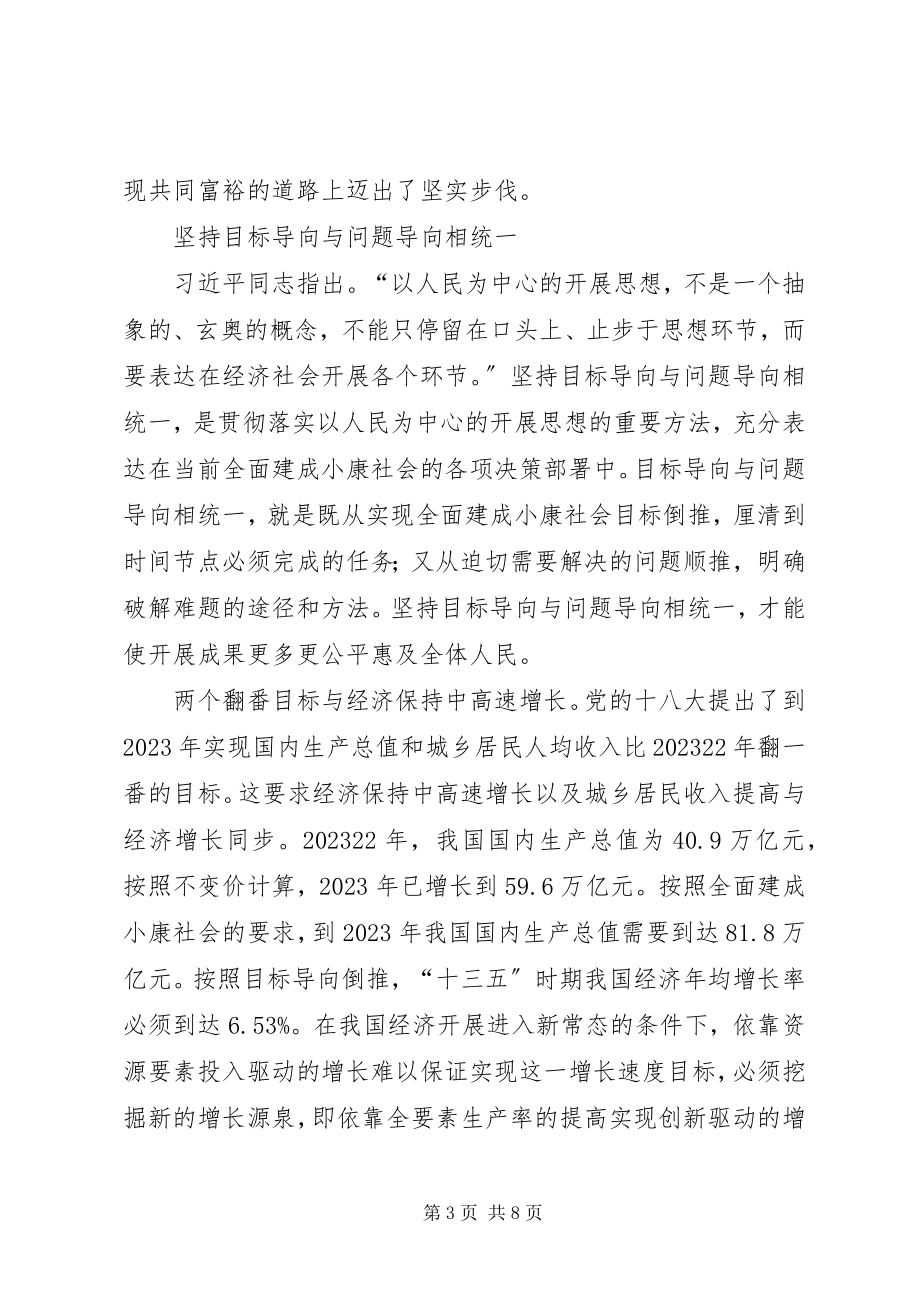 2023年坚持以人民为中心的发展思想.docx_第3页