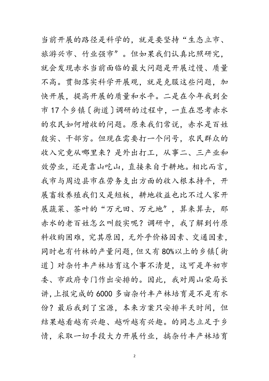 2023年市长在杂竹丰产林培育会的讲话范文.doc_第2页