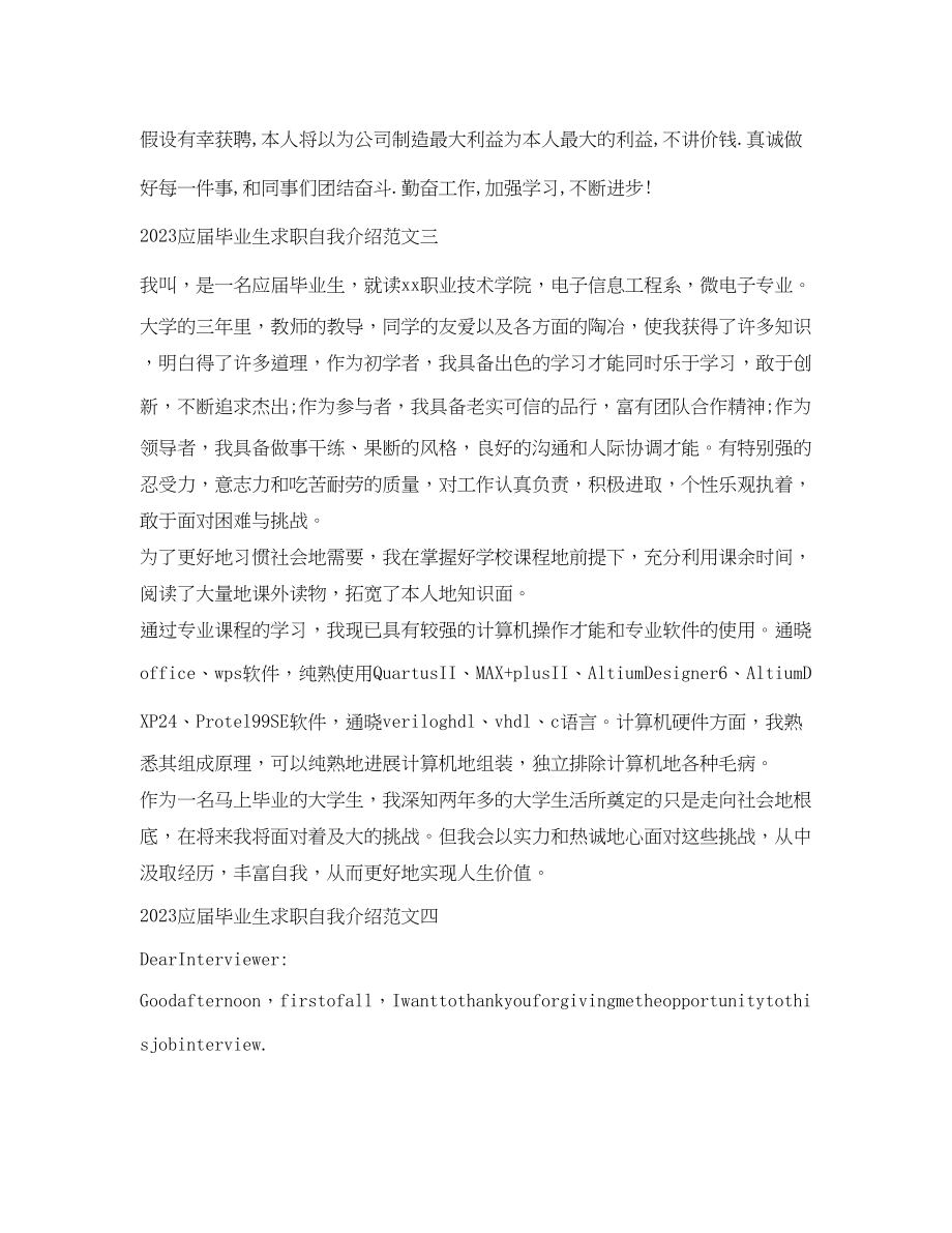 2023年应届毕业生求职自我介绍范文.docx_第2页