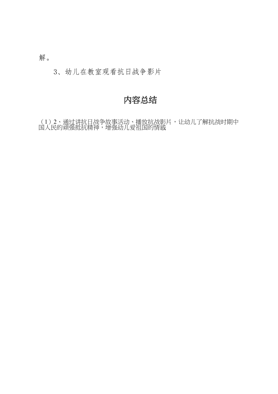 2023年学校抗战胜利纪念日活动方案.doc_第3页