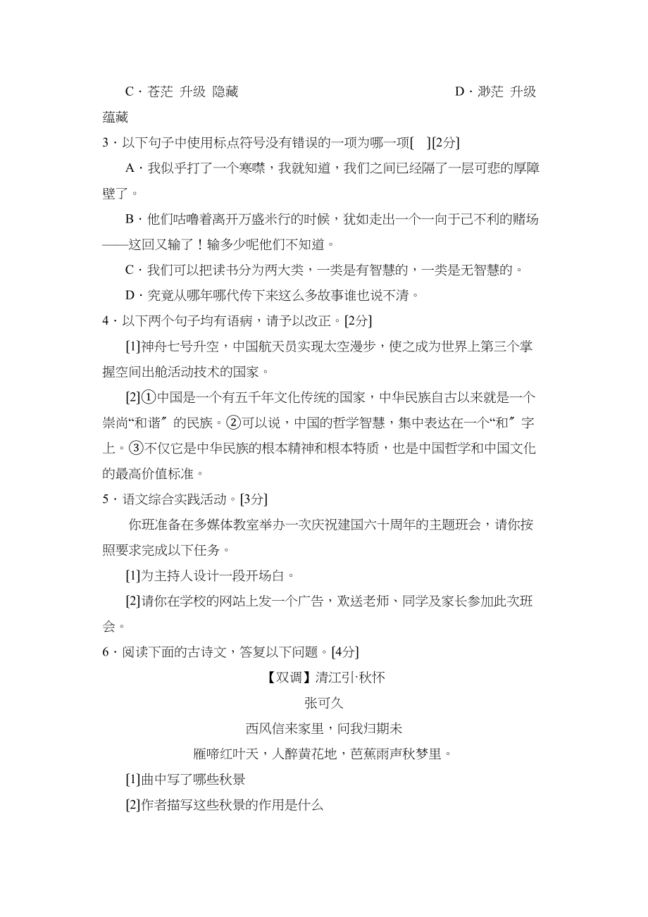 2023年度潍坊市高密初段第一学期九年级期中考试初中语文.docx_第2页