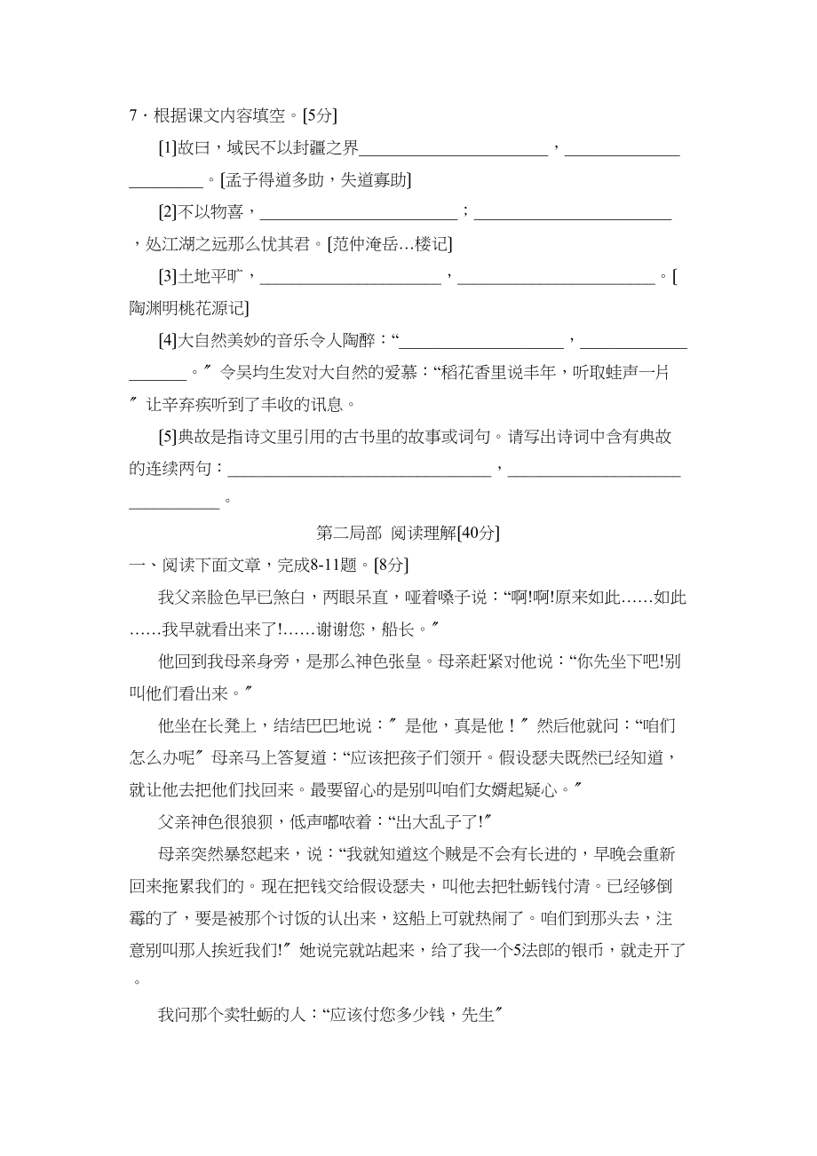 2023年度潍坊市高密初段第一学期九年级期中考试初中语文.docx_第3页