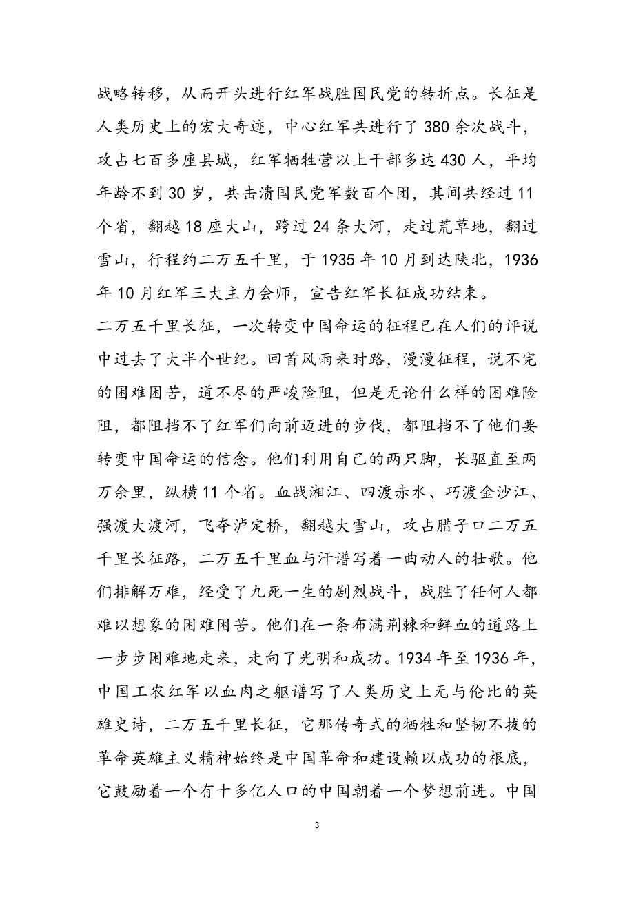 2023年关于长征精神的学习心得三篇.doc_第3页