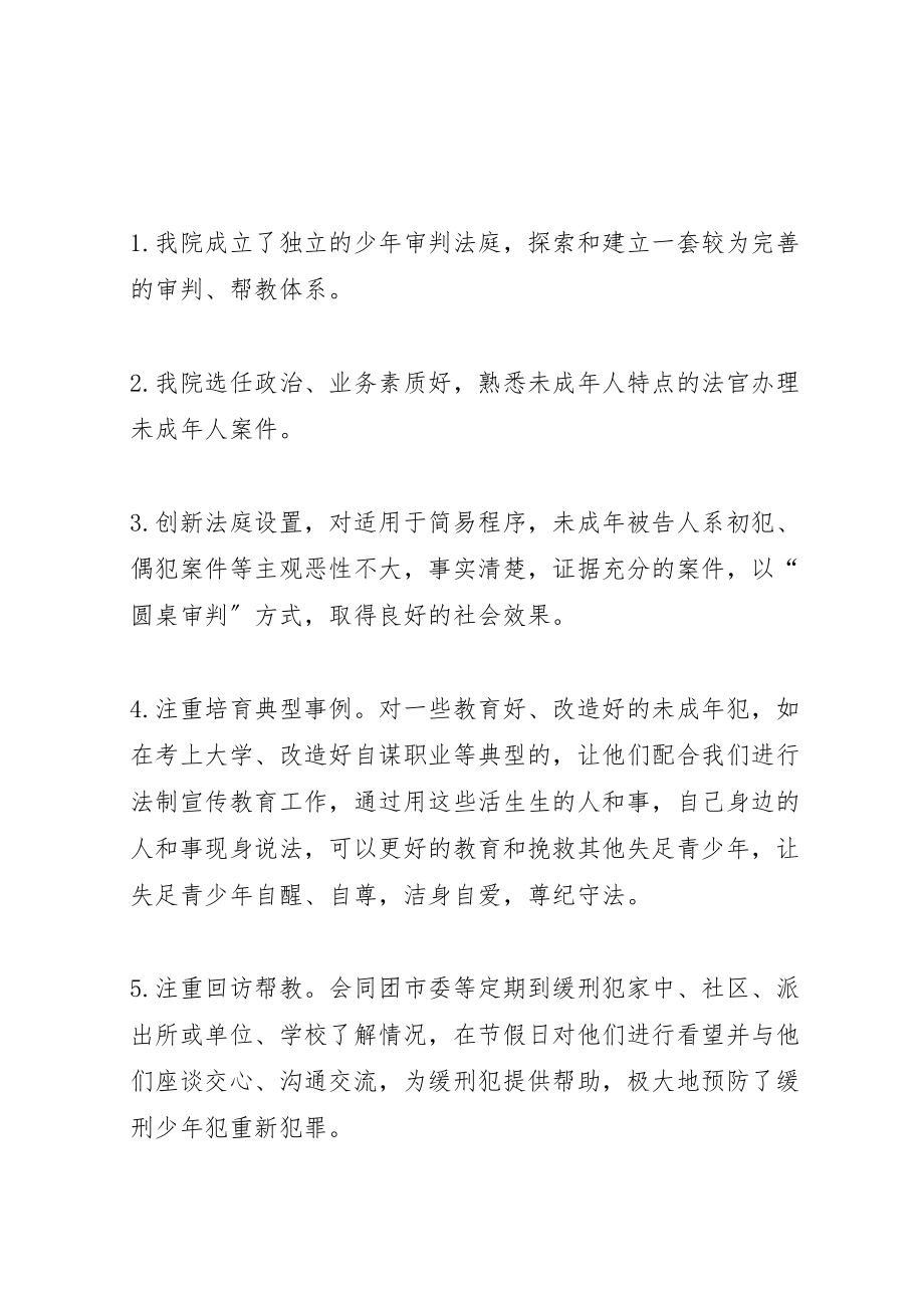 2023年市法院未成年人犯罪刑事司法保护工作情况汇报新编.doc_第2页