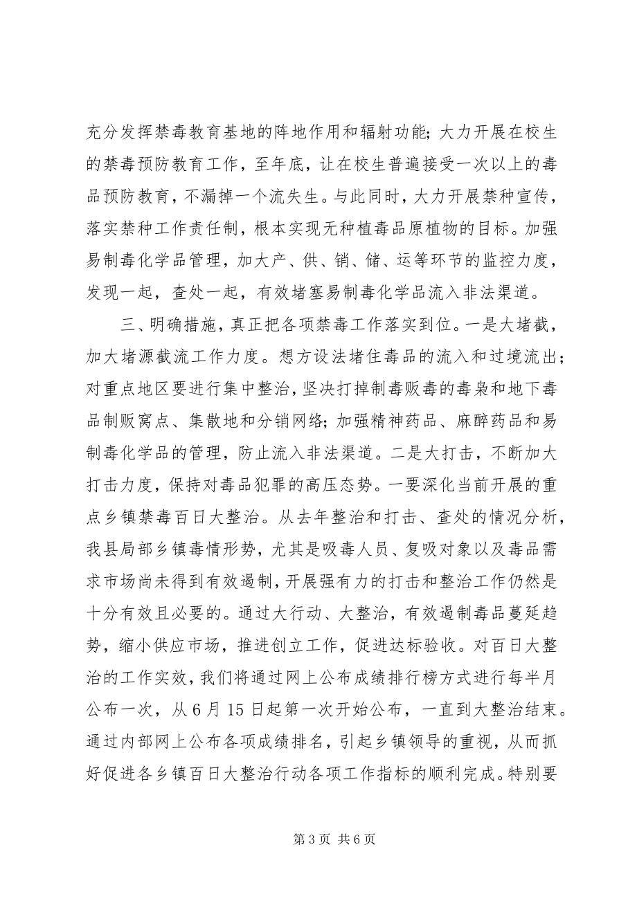 2023年禁毒专项斗争会议表态讲话.docx_第3页